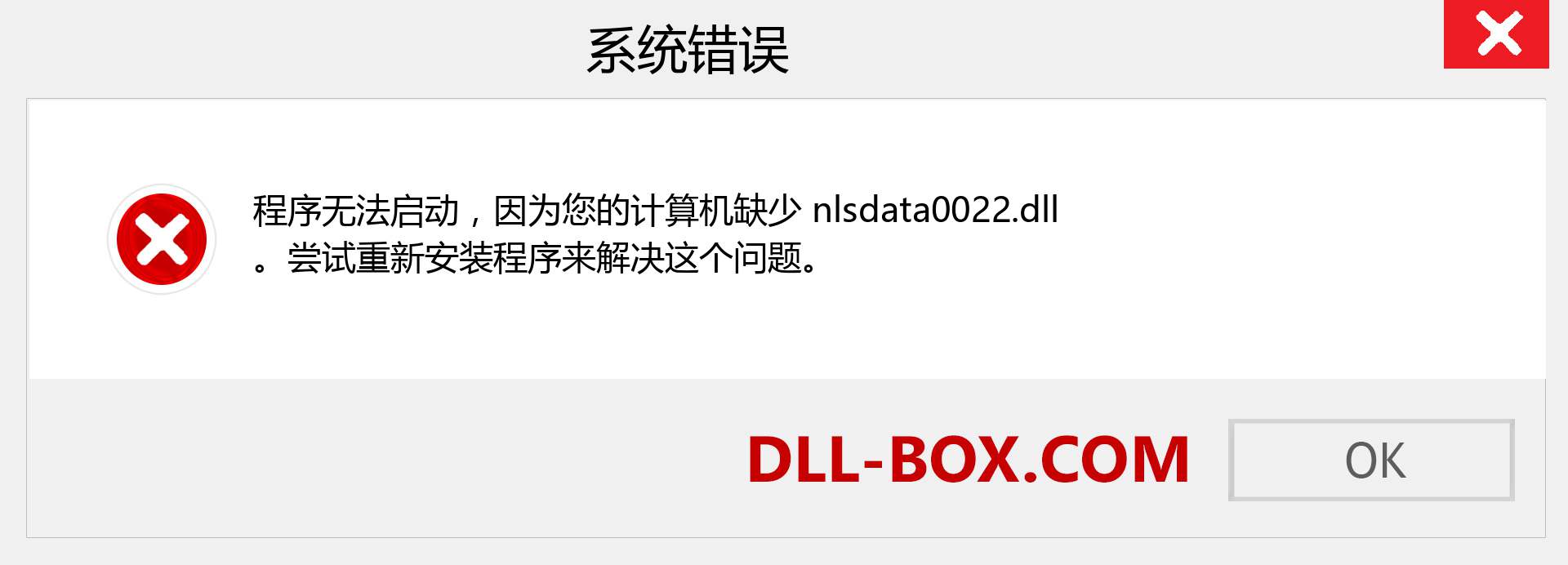 nlsdata0022.dll 文件丢失？。 适用于 Windows 7、8、10 的下载 - 修复 Windows、照片、图像上的 nlsdata0022 dll 丢失错误